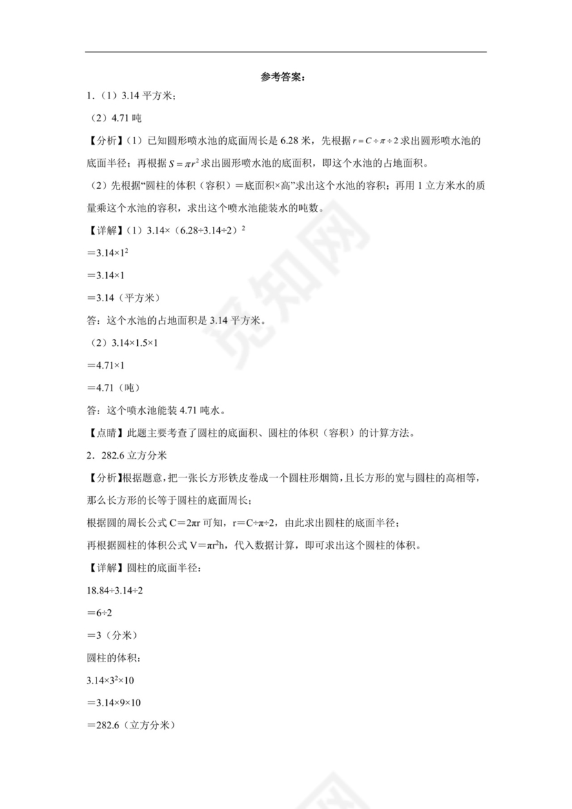 小升初应用题专项训练：圆柱与圆锥-数学六年级下册人教版.docx