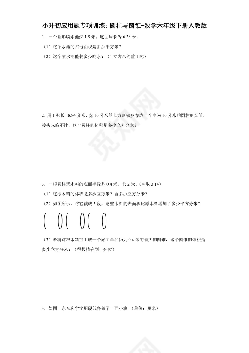 小升初应用题专项训练：圆柱与圆锥-数学六年级下册人教版.docx