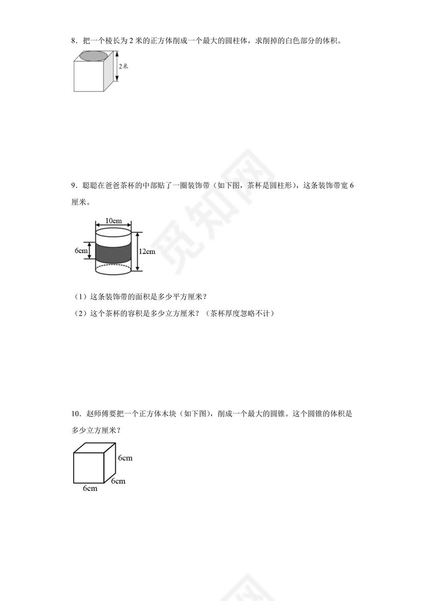 小升初应用题专项训练：圆柱与圆锥-数学六年级下册人教版.docx