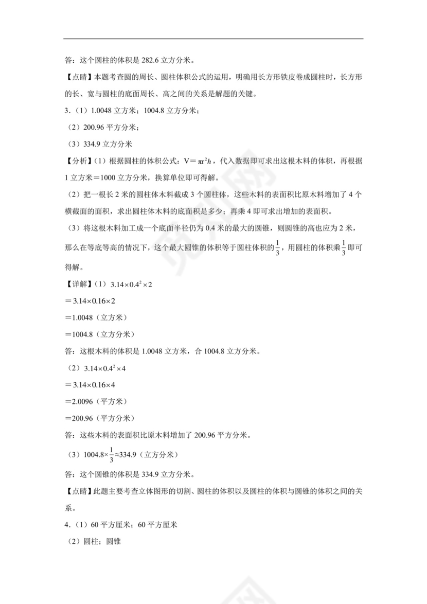 小升初应用题专项训练：圆柱与圆锥-数学六年级下册人教版.docx