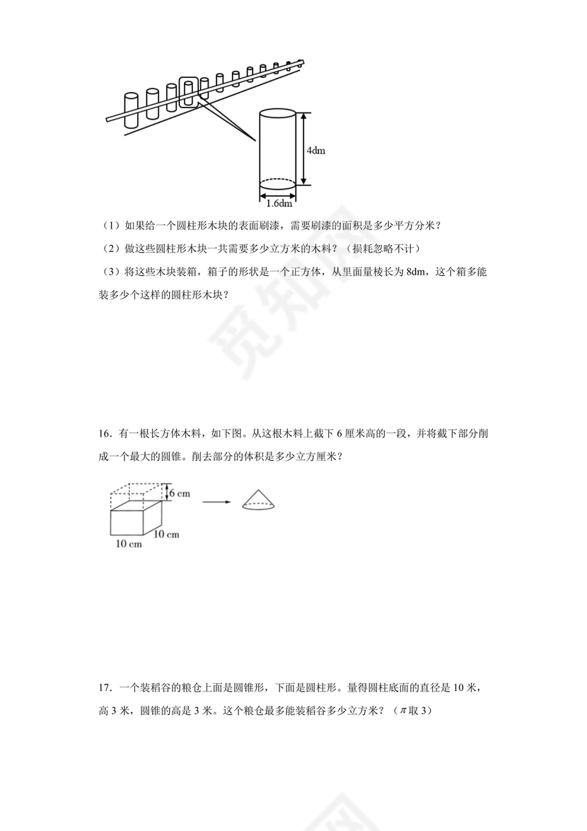 小升初应用题专项训练：圆柱与圆锥-数学六年级下册人教版.docx