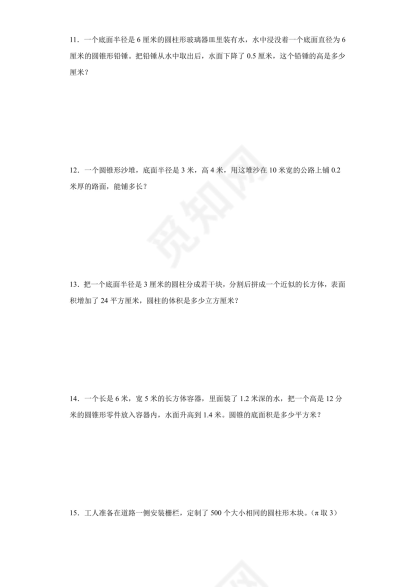 小升初应用题专项训练：圆柱与圆锥-数学六年级下册人教版.docx