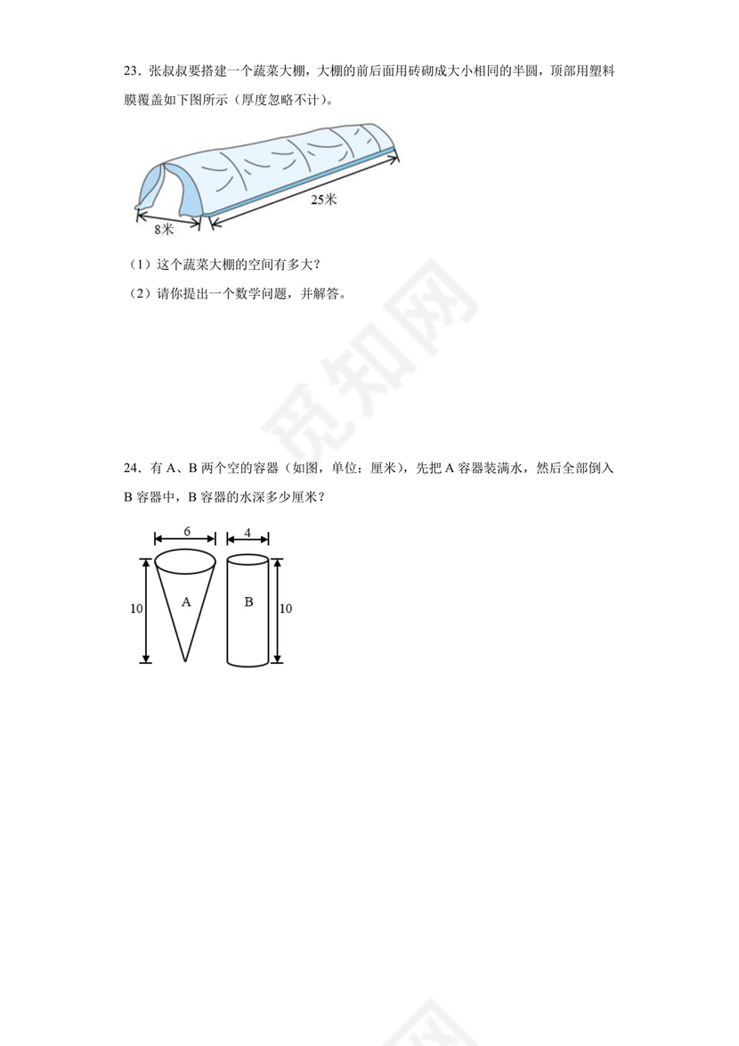 小升初应用题专项训练：圆柱与圆锥-数学六年级下册人教版.docx