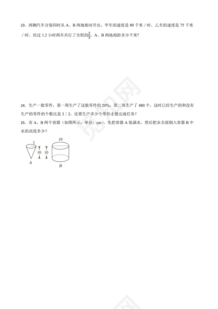 小升初必考题模拟卷（试题）-2023-2024学年六年级数学下册苏教版.docx