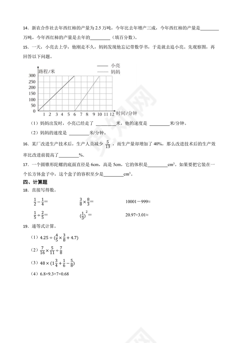 小升初必考题模拟卷（试题）-2023-2024学年六年级数学下册苏教版.docx