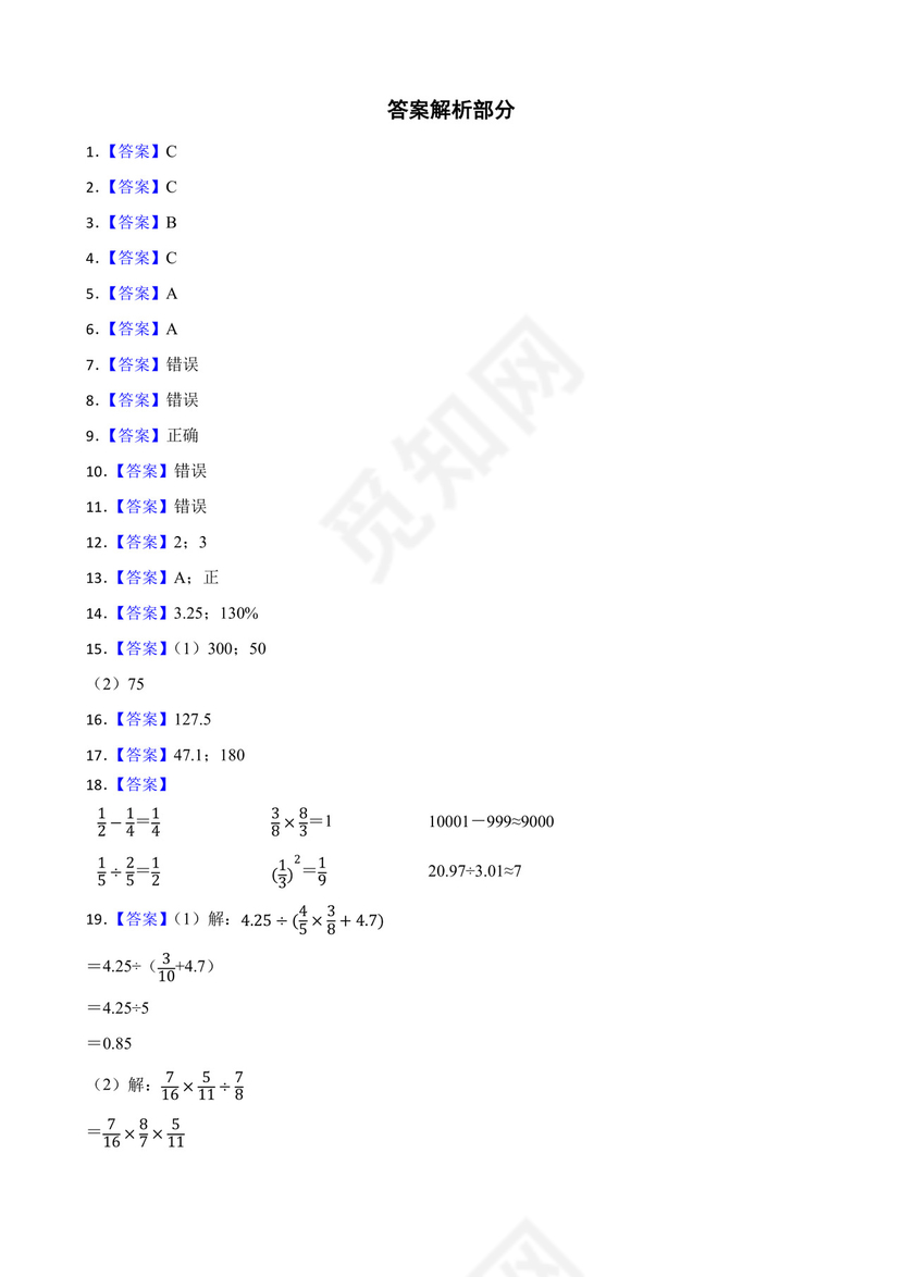 小升初必考题模拟卷（试题）-2023-2024学年六年级数学下册苏教版.docx