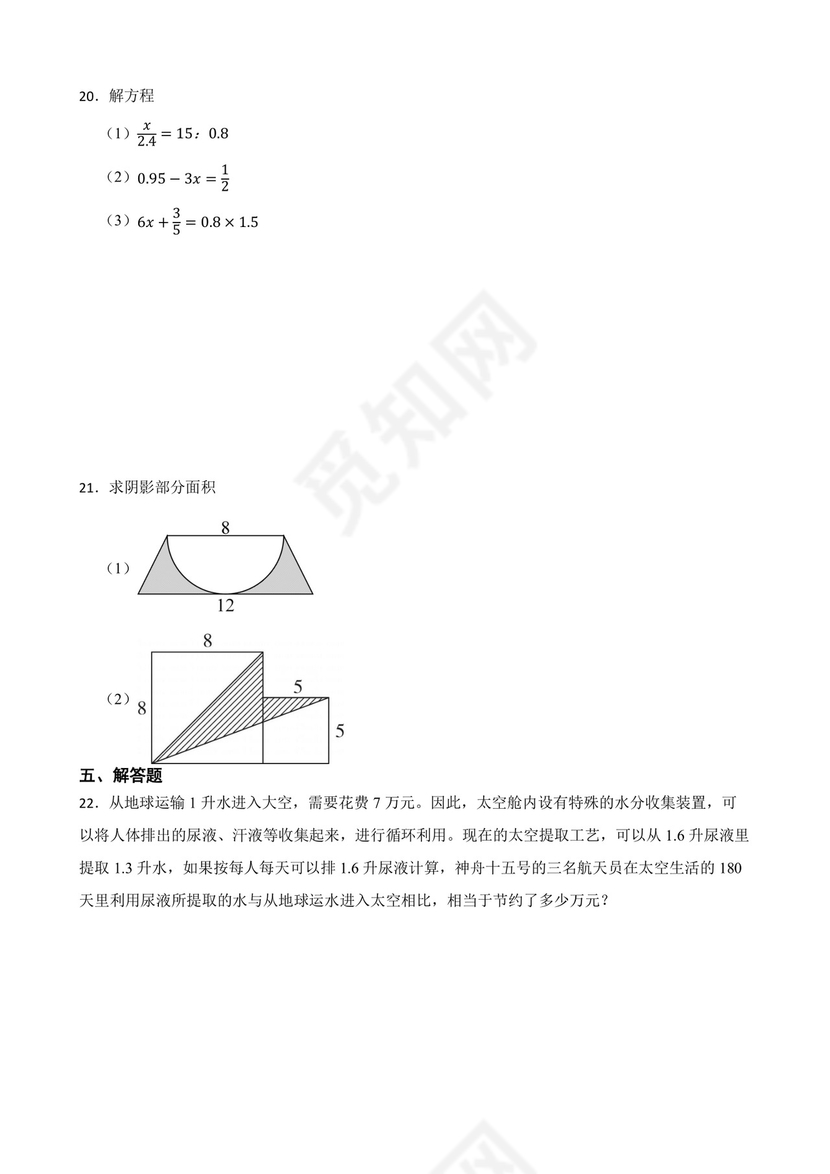 小升初必考题模拟卷（试题）-2023-2024学年六年级数学下册苏教版.docx