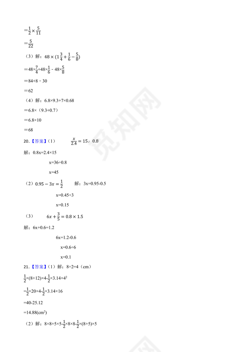 小升初必考题模拟卷（试题）-2023-2024学年六年级数学下册苏教版.docx