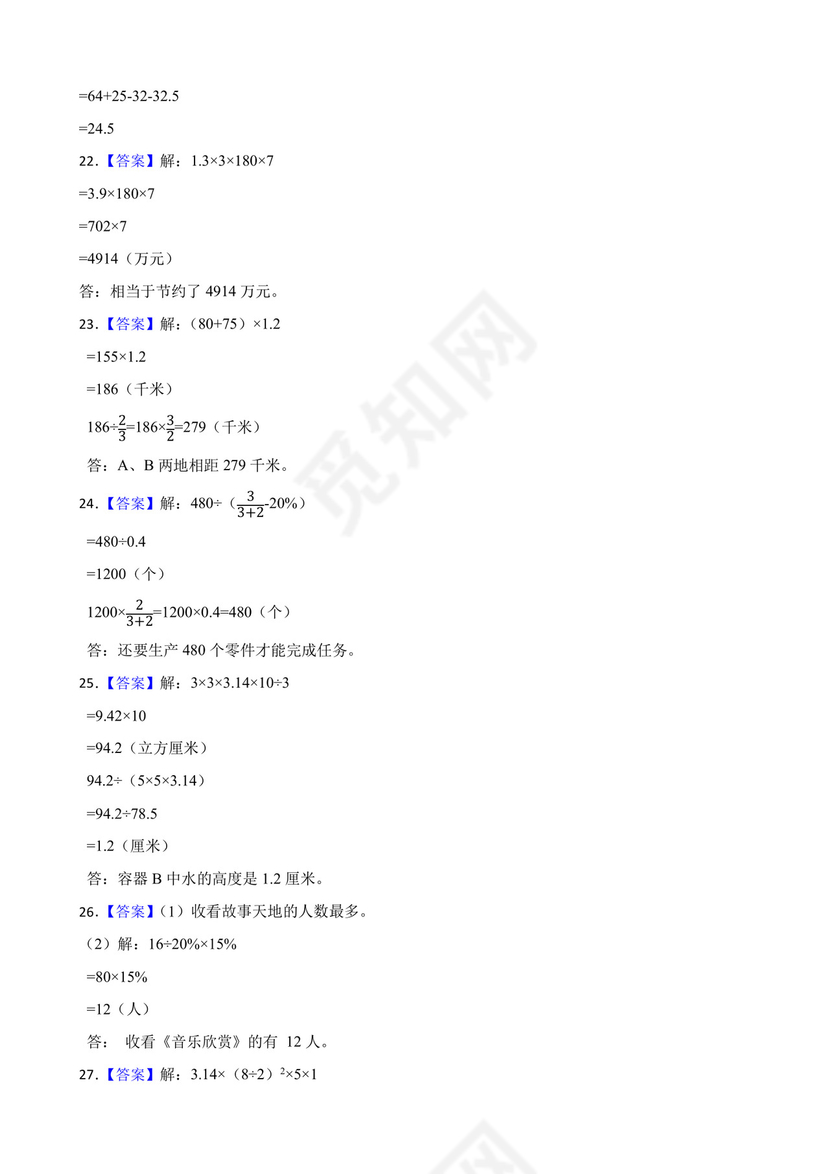 小升初必考题模拟卷（试题）-2023-2024学年六年级数学下册苏教版.docx