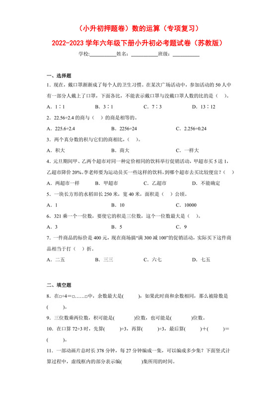 小升初押题卷：数的运算（专项复习）-2022-2023学年六年级下册小升初必考题数学试卷（苏教版）.docx