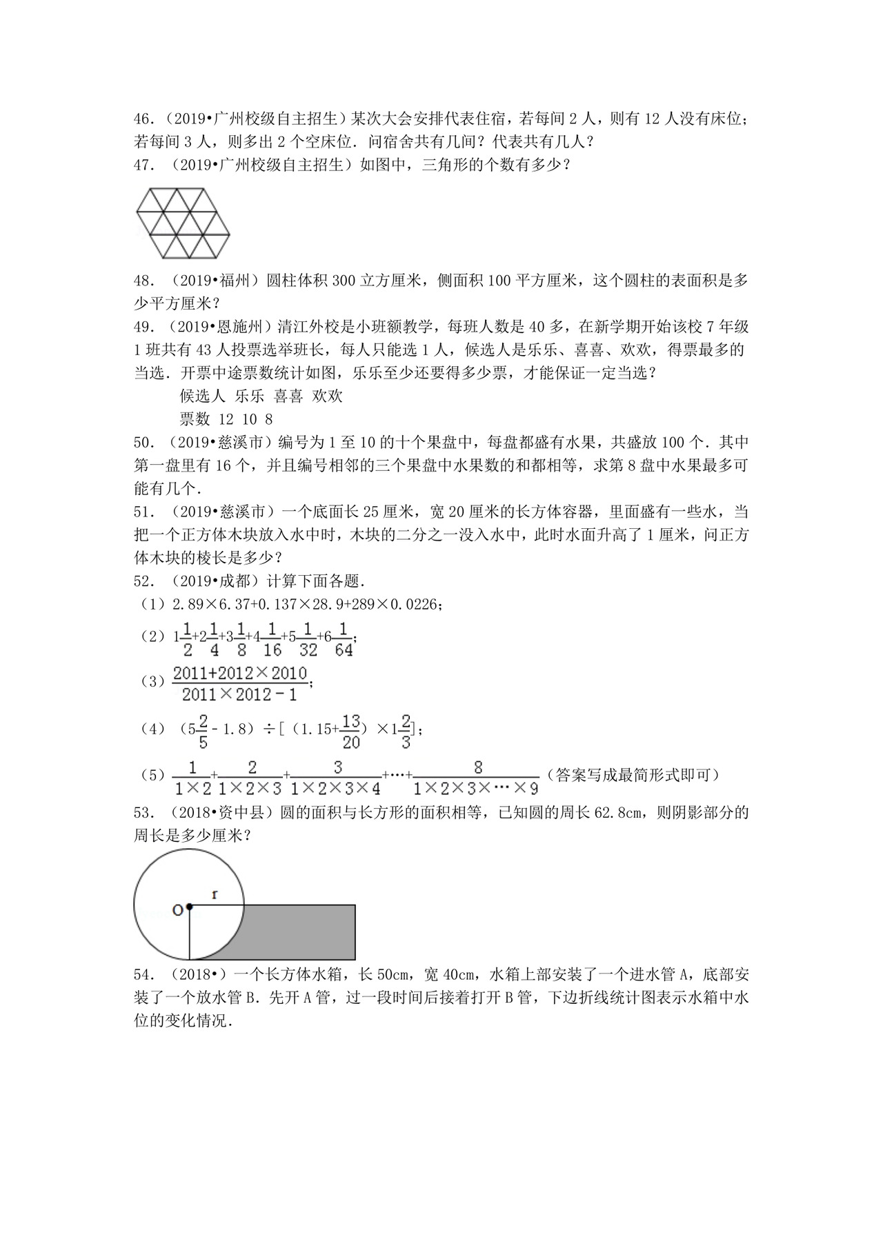 小升初数学应用题100例（试题）-六年级下册数学人教版.docx