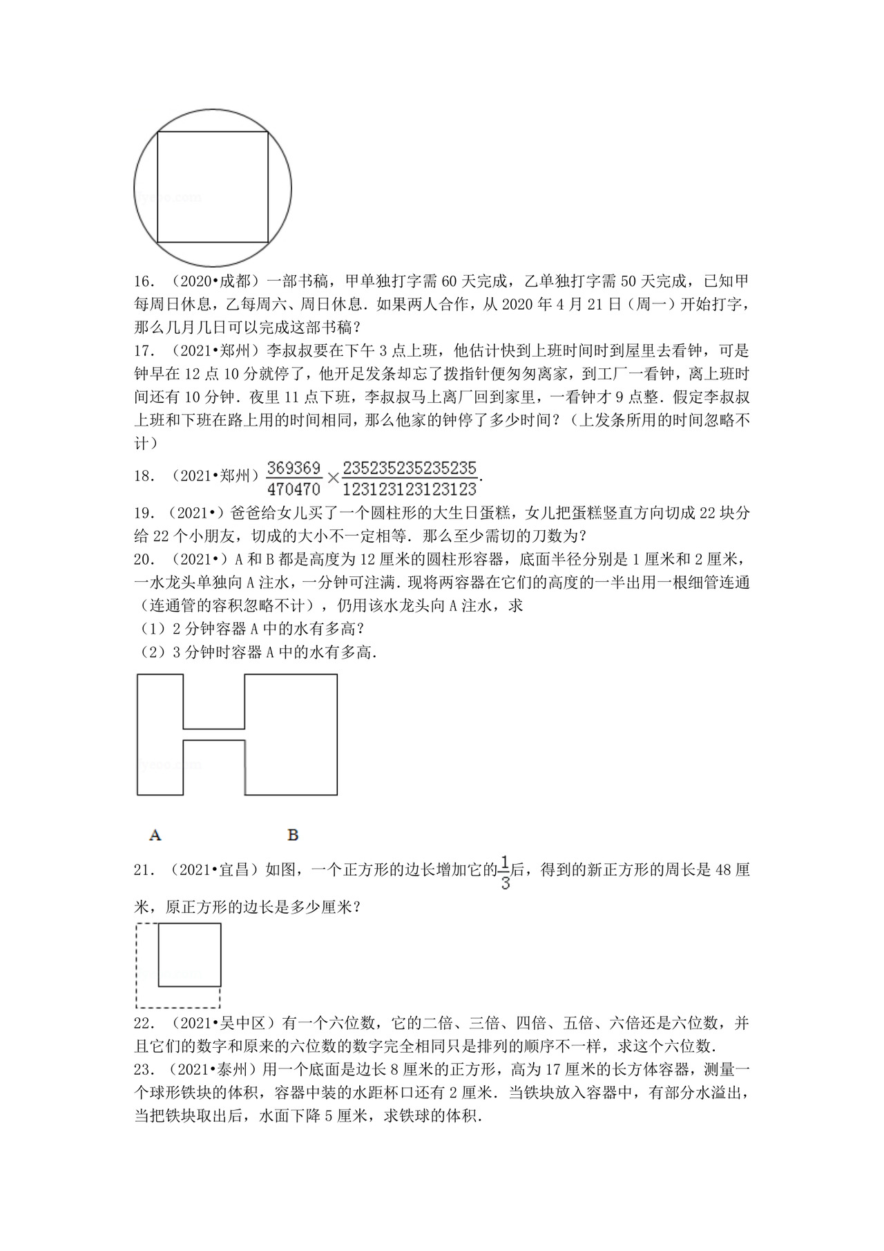 小升初数学应用题100例（试题）-六年级下册数学人教版.docx
