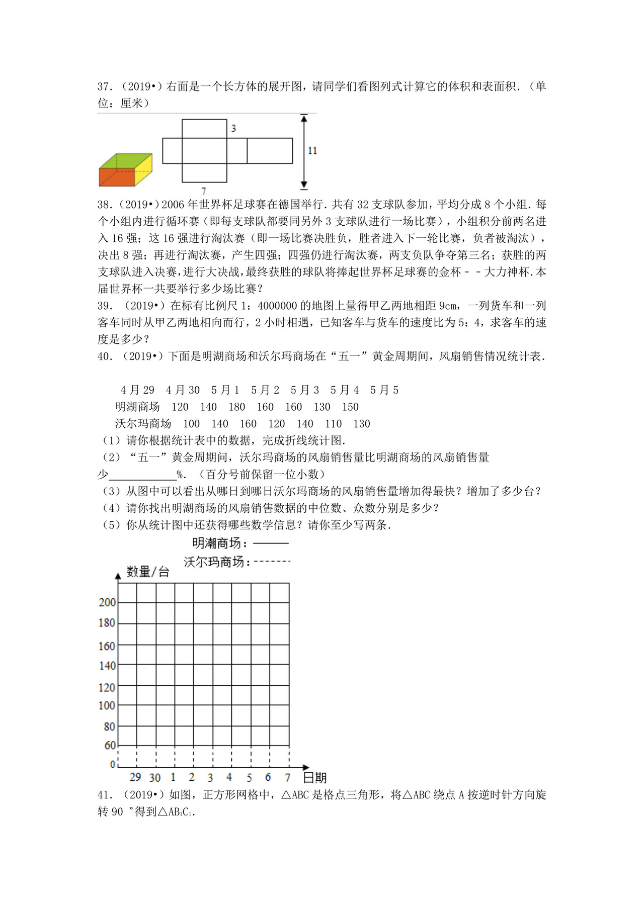 小升初数学应用题100例（试题）-六年级下册数学人教版.docx