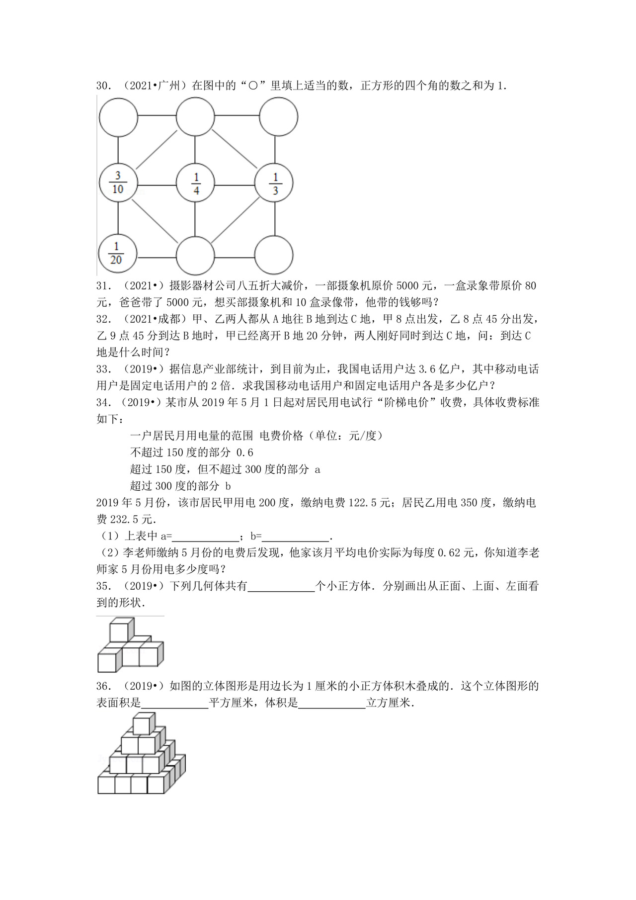小升初数学应用题100例（试题）-六年级下册数学人教版.docx