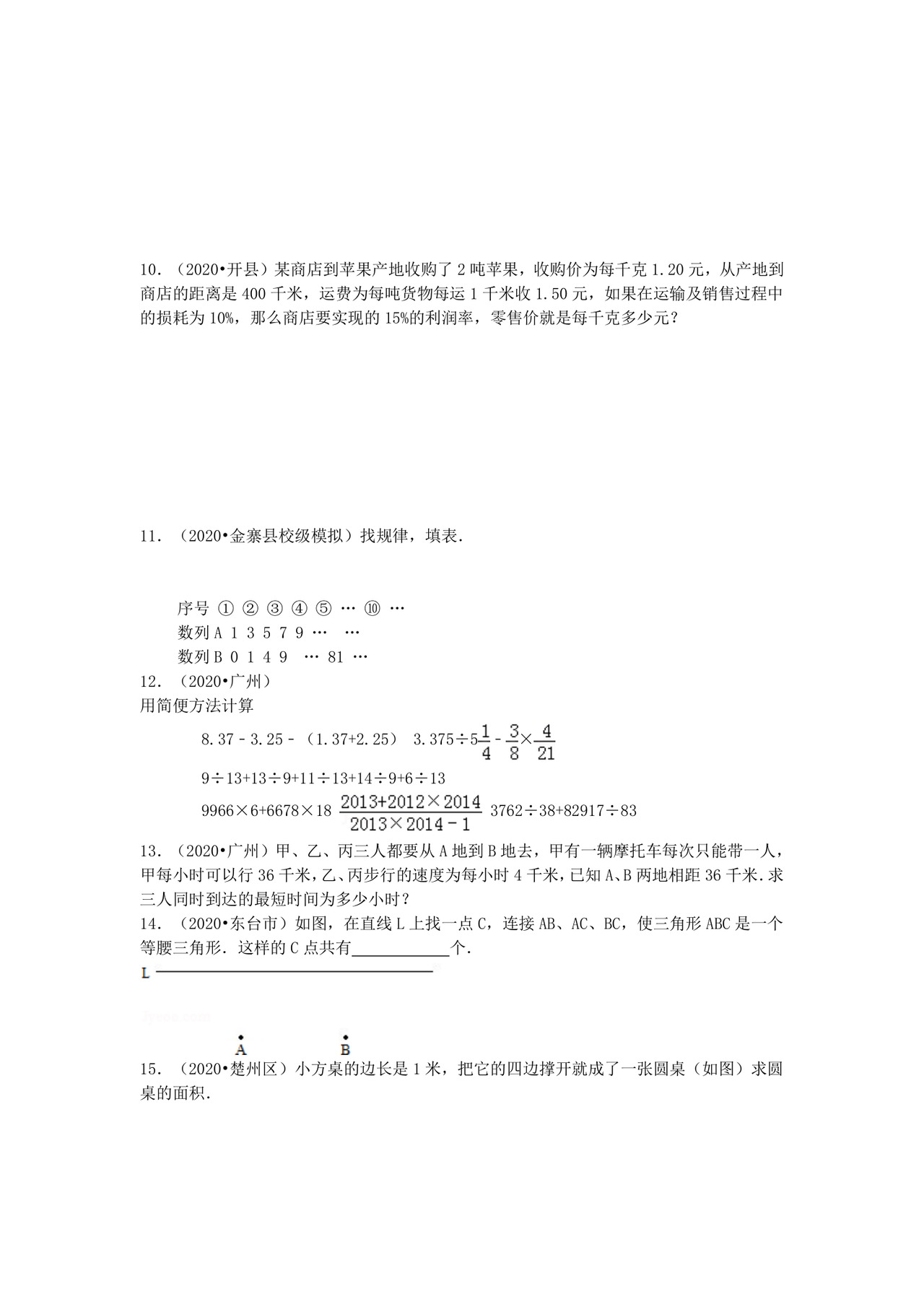 小升初数学应用题100例（试题）-六年级下册数学人教版.docx