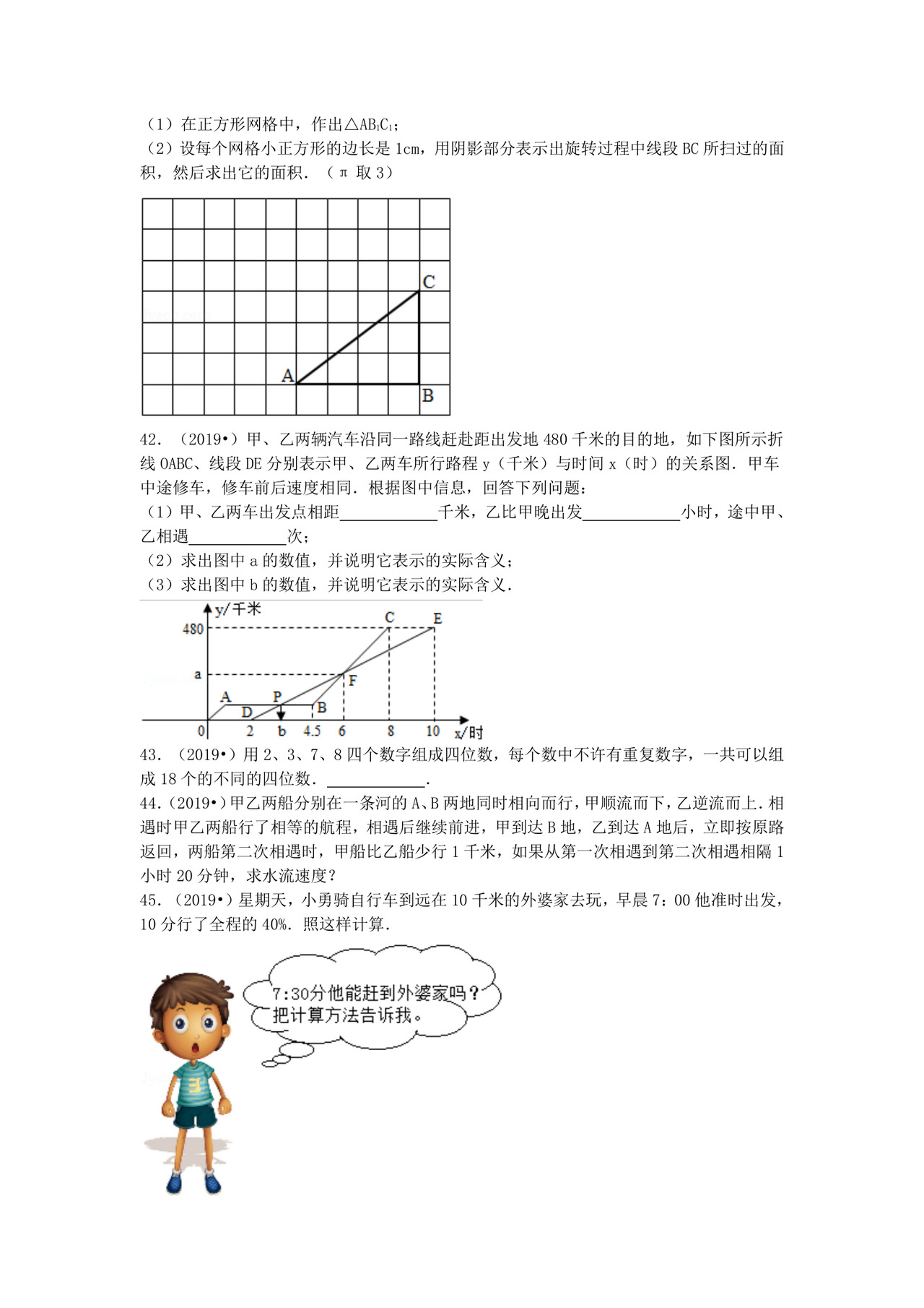 小升初数学应用题100例（试题）-六年级下册数学人教版.docx