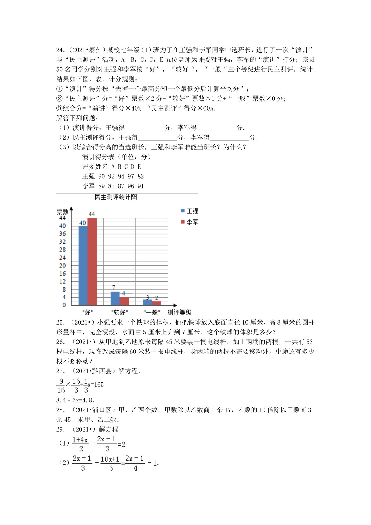 小升初数学应用题100例（试题）-六年级下册数学人教版.docx