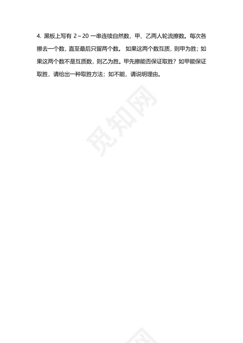 小升初简单奥数题汇总（试题）六年级上册数学通用版.docx