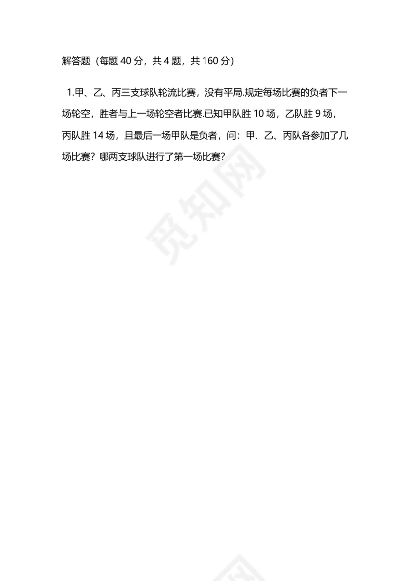 小升初简单奥数题汇总（试题）六年级上册数学通用版.docx