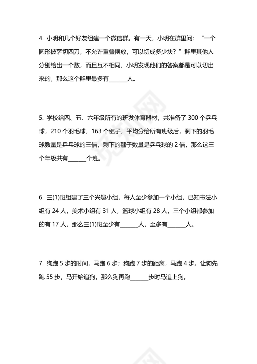 小升初简单奥数题汇总（试题）六年级上册数学通用版.docx