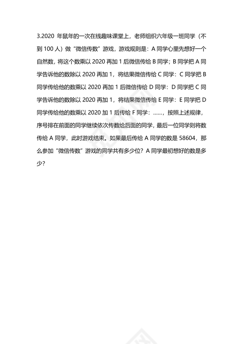 小升初简单奥数题汇总（试题）六年级上册数学通用版.docx