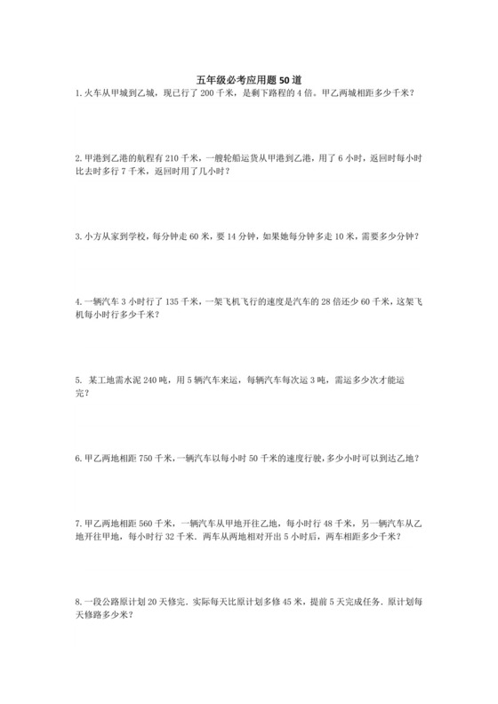 应用题+奥数题（专项练习）北师大版五年级上册数学.docx