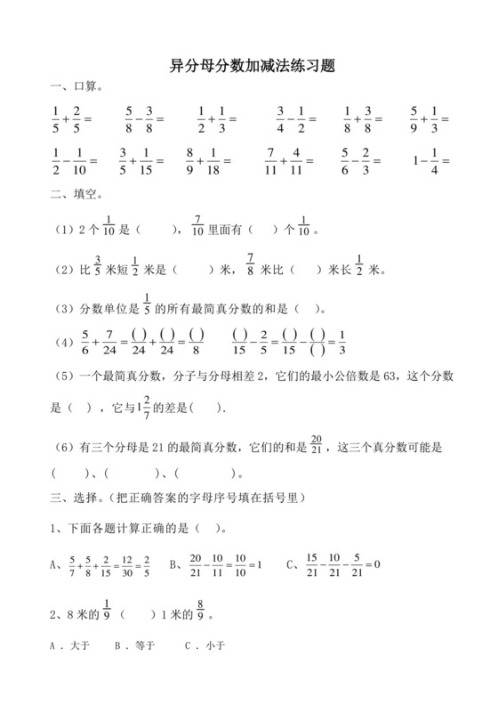 异分母分数加减法练习题（同步练习）-2020-2021学年数学五年级下册+.doc