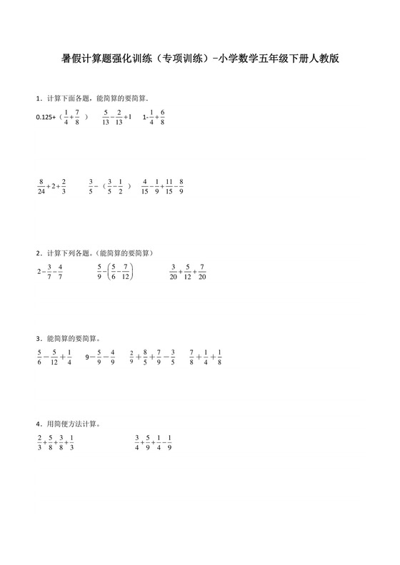 暑假计算题强化训练（专项训练）-小学数学五年级下册人教版.docx