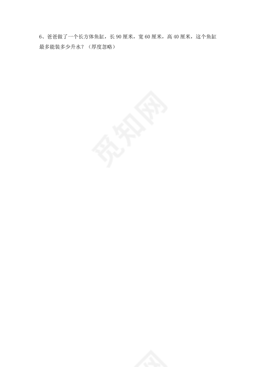 期末试卷（试题）-2023-2024学年五年级数学下册人教版.docx