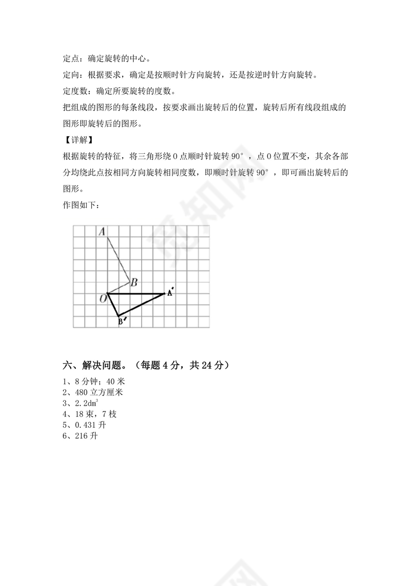 期末试卷（试题）-2023-2024学年五年级数学下册人教版.docx
