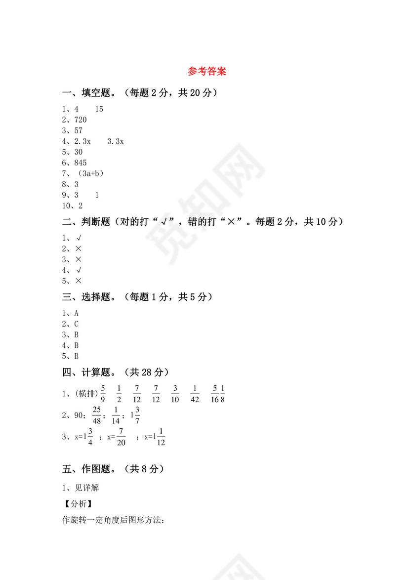 期末试卷（试题）-2023-2024学年五年级数学下册人教版.docx