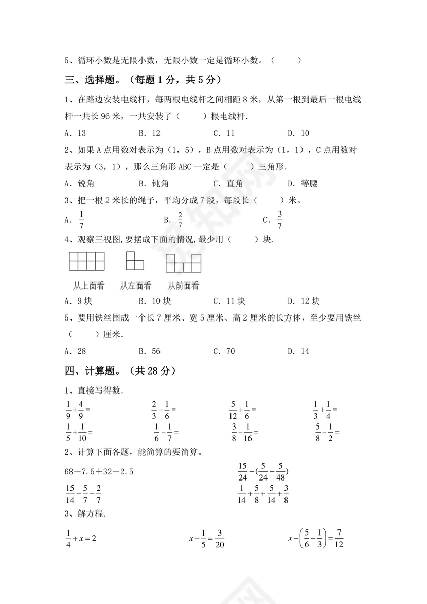 期末试卷（试题）-2023-2024学年五年级数学下册人教版.docx