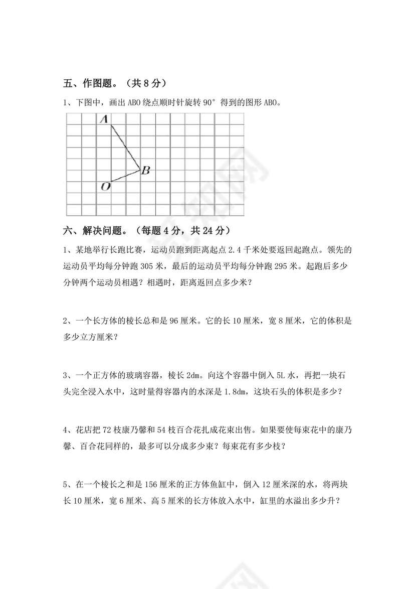 期末试卷（试题）-2023-2024学年五年级数学下册人教版.docx