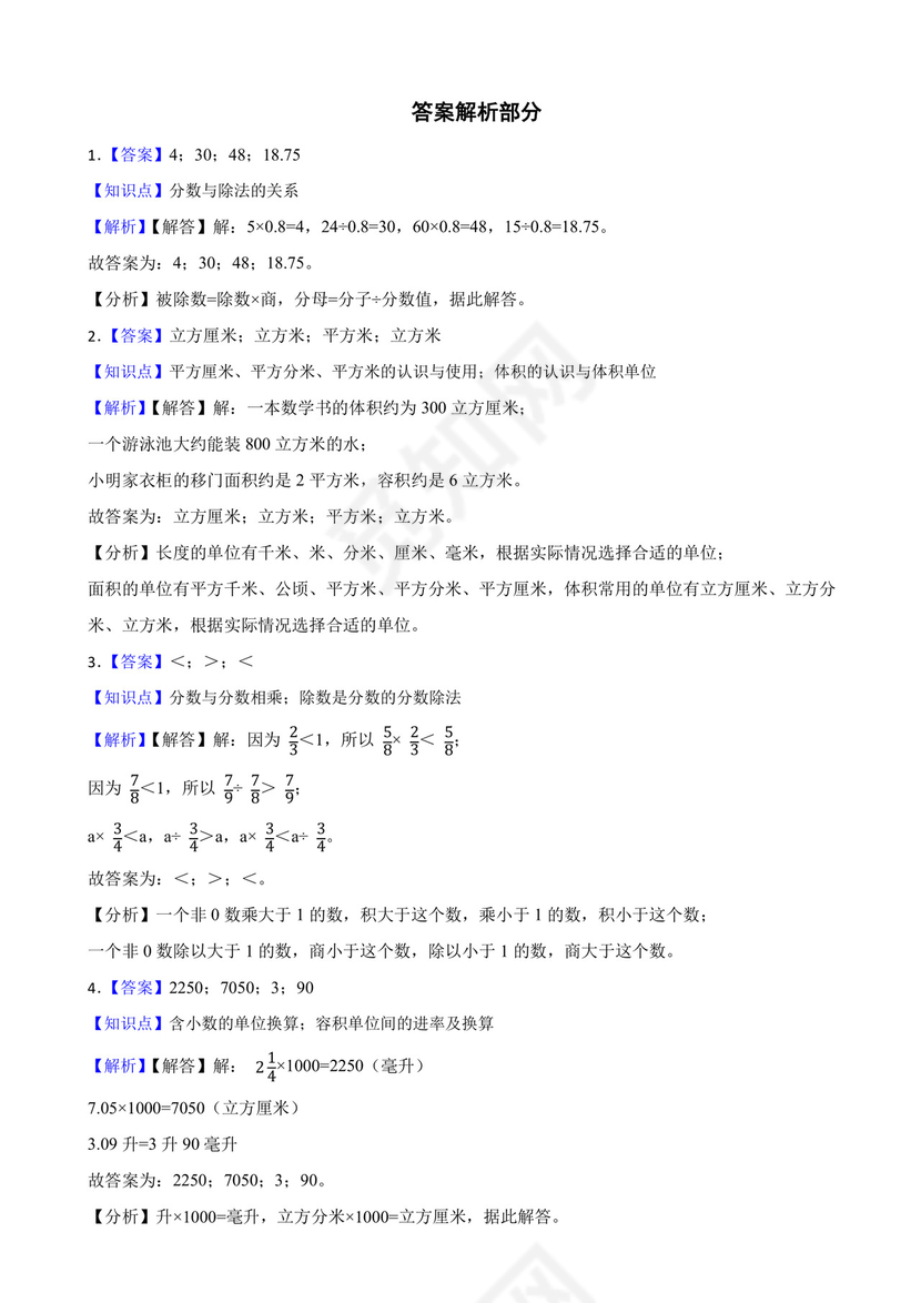 浙江省金华市义乌市2020-2021学年五年级下册期末数学试卷.docx