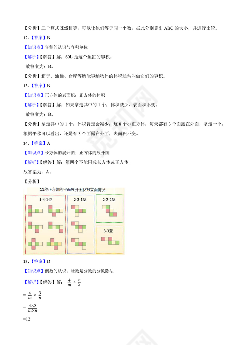 浙江省金华市义乌市2020-2021学年五年级下册期末数学试卷.docx