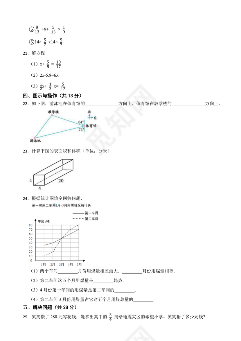 浙江省金华市义乌市2020-2021学年五年级下册期末数学试卷.docx