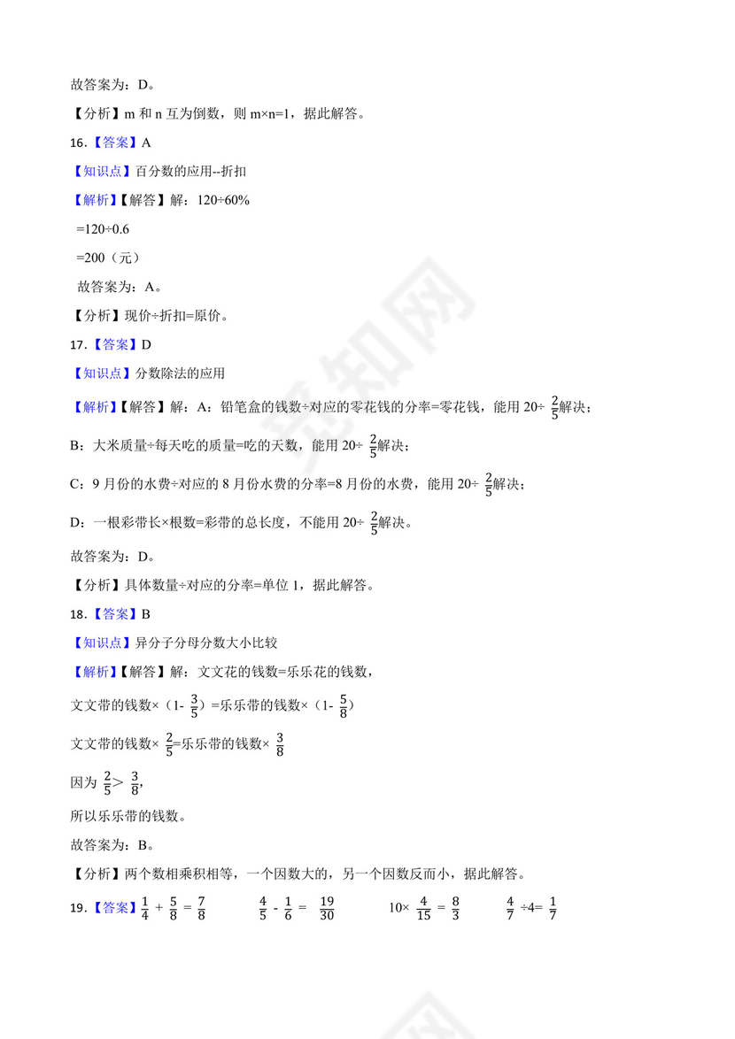 浙江省金华市义乌市2020-2021学年五年级下册期末数学试卷.docx