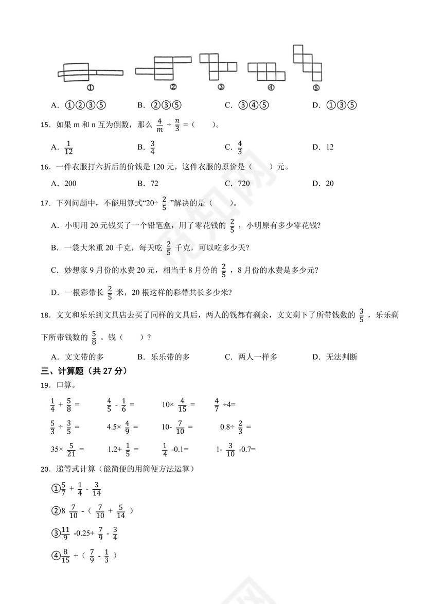 浙江省金华市义乌市2020-2021学年五年级下册期末数学试卷.docx