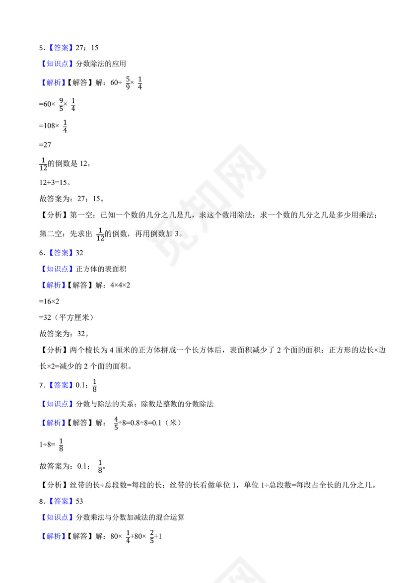 浙江省金华市义乌市2020-2021学年五年级下册期末数学试卷.docx