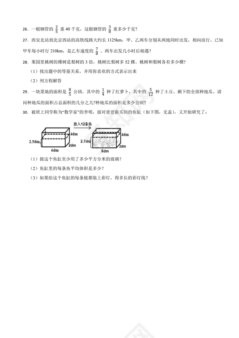 浙江省金华市义乌市2020-2021学年五年级下册期末数学试卷.docx