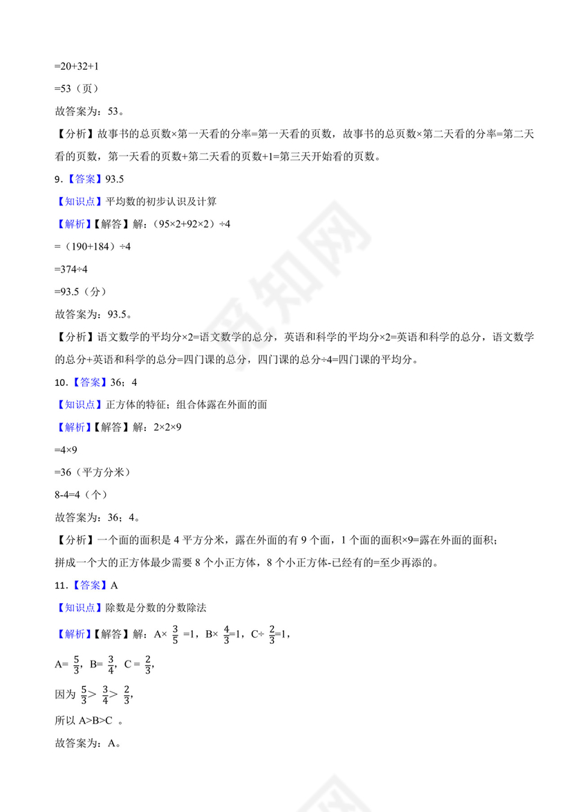 浙江省金华市义乌市2020-2021学年五年级下册期末数学试卷.docx
