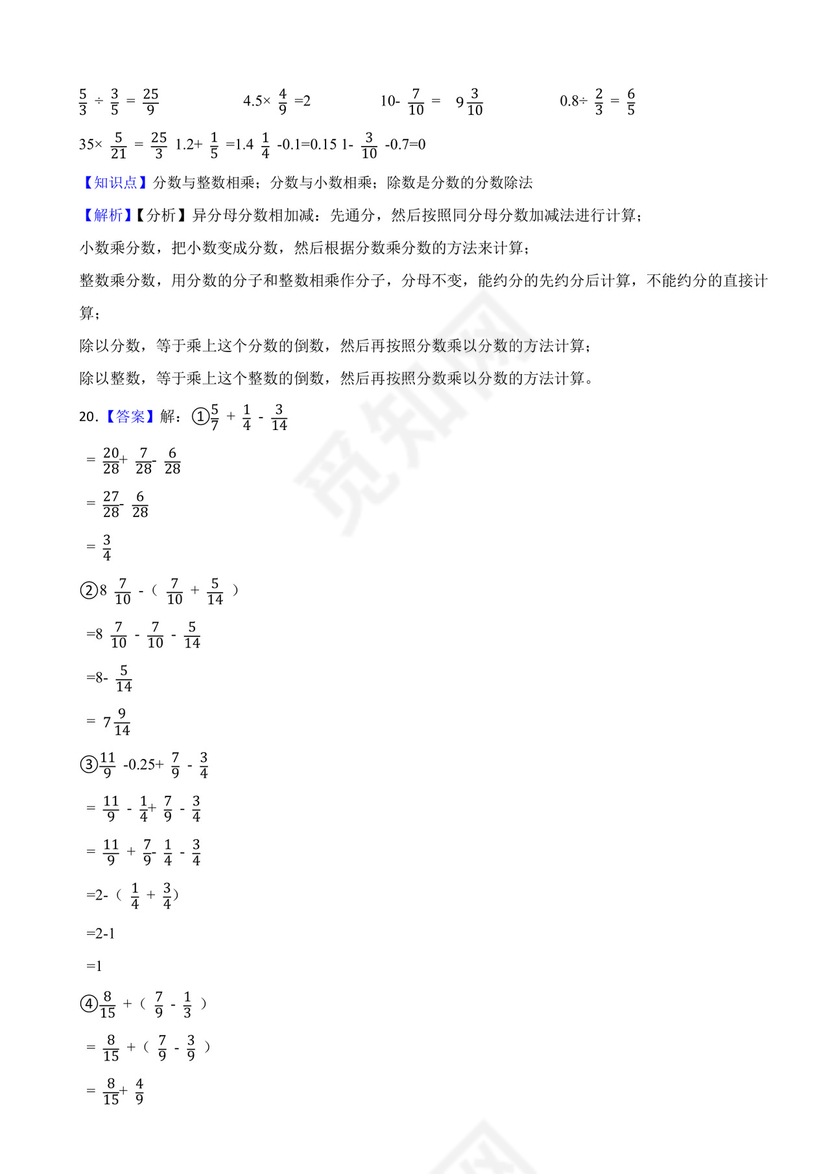 浙江省金华市义乌市2020-2021学年五年级下册期末数学试卷.docx