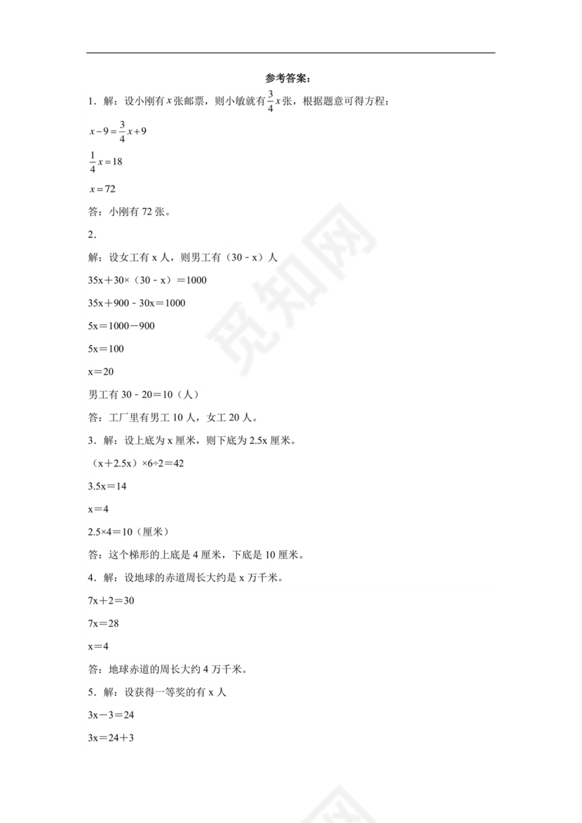用方程解决问题专项训练30题（应用题）北师大版五年级下册数学.docx