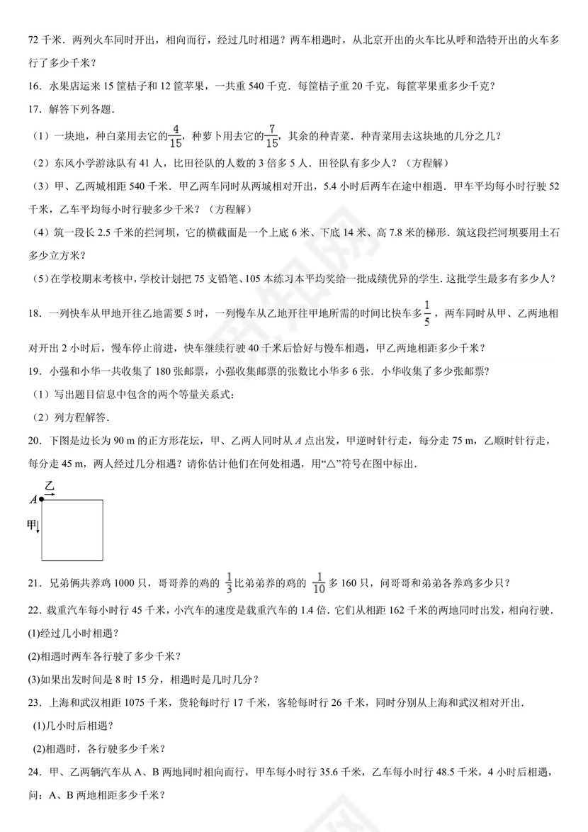 用方程解决问题专项训练30题（应用题）北师大版五年级下册数学.docx