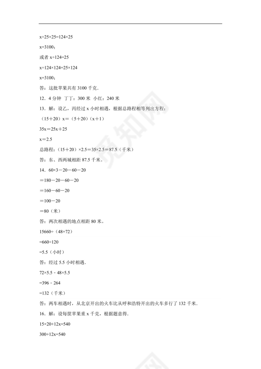 用方程解决问题专项训练30题（应用题）北师大版五年级下册数学.docx