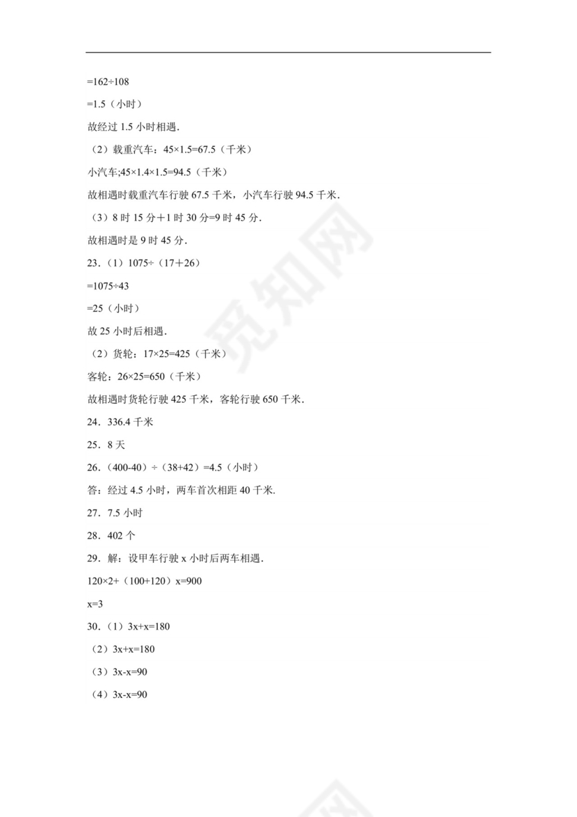 用方程解决问题专项训练30题（应用题）北师大版五年级下册数学.docx