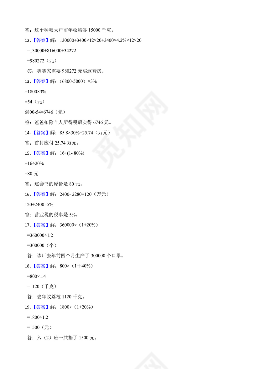 百分数（二）应用题专项训练-数学六年级下册人教版.docx