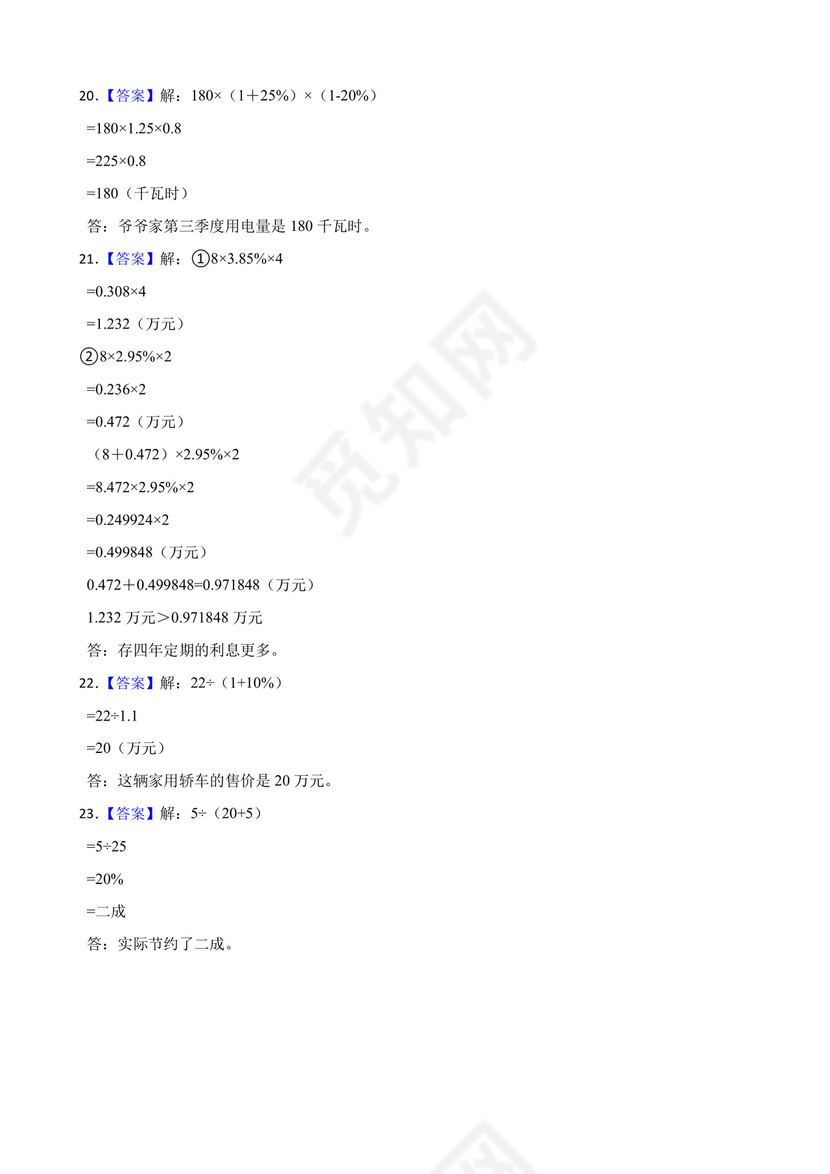 百分数（二）应用题专项训练-数学六年级下册人教版.docx