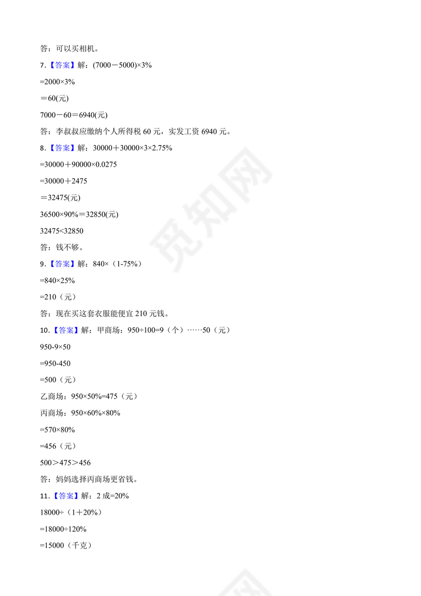 百分数（二）应用题专项训练-数学六年级下册人教版.docx