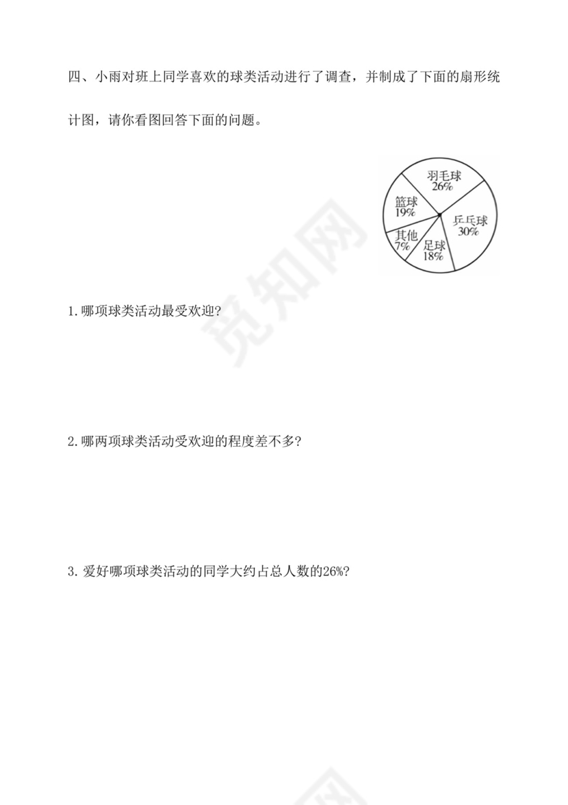 第一单元《扇形统计图》重点题型练习（同步练习）六年级下册数学苏教版.docx